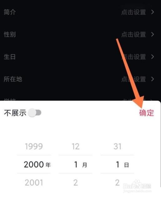 抖音极速版如何设置年龄