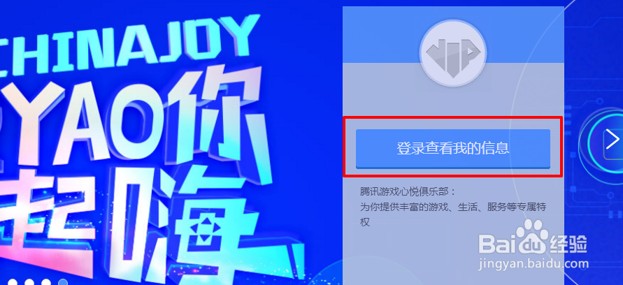 心悦会员怎么改手机号