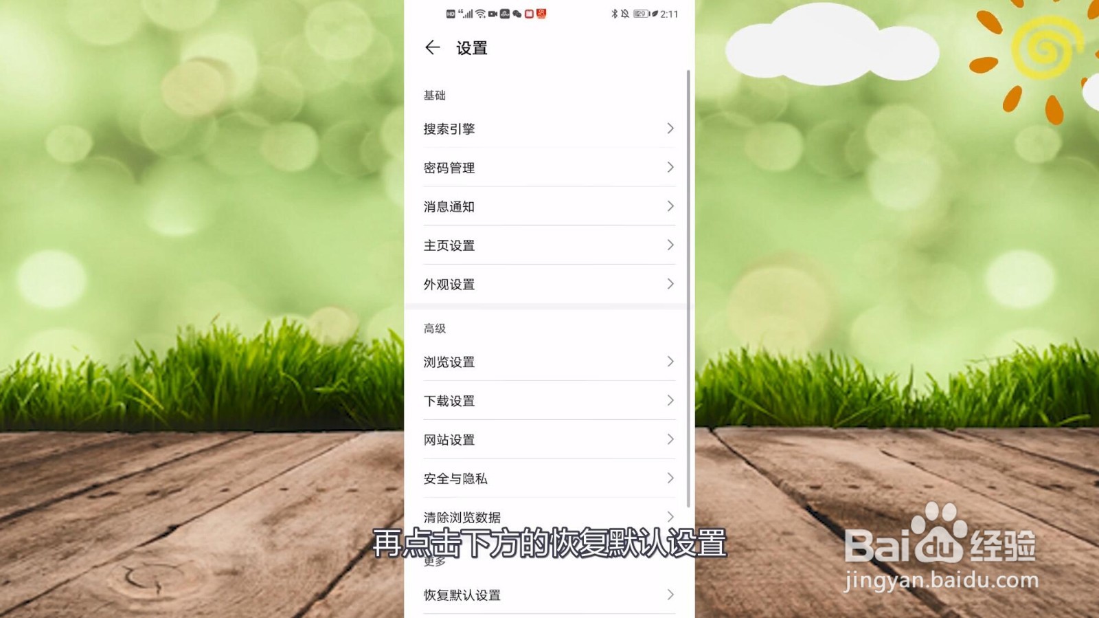 华为浏览器突然变了