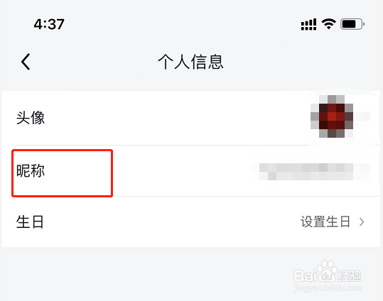 美团买菜APP怎么修改个人昵称