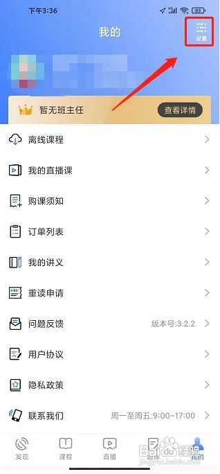立优教育APP怎么设置字体大小