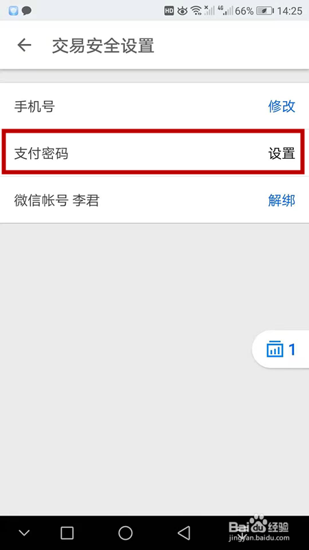 知乎如何安全设置支付密码