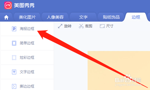 美图秀秀如何快速制作海报