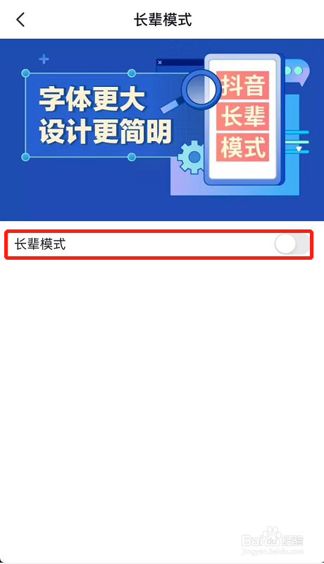 抖音怎么设置开启长辈模式
