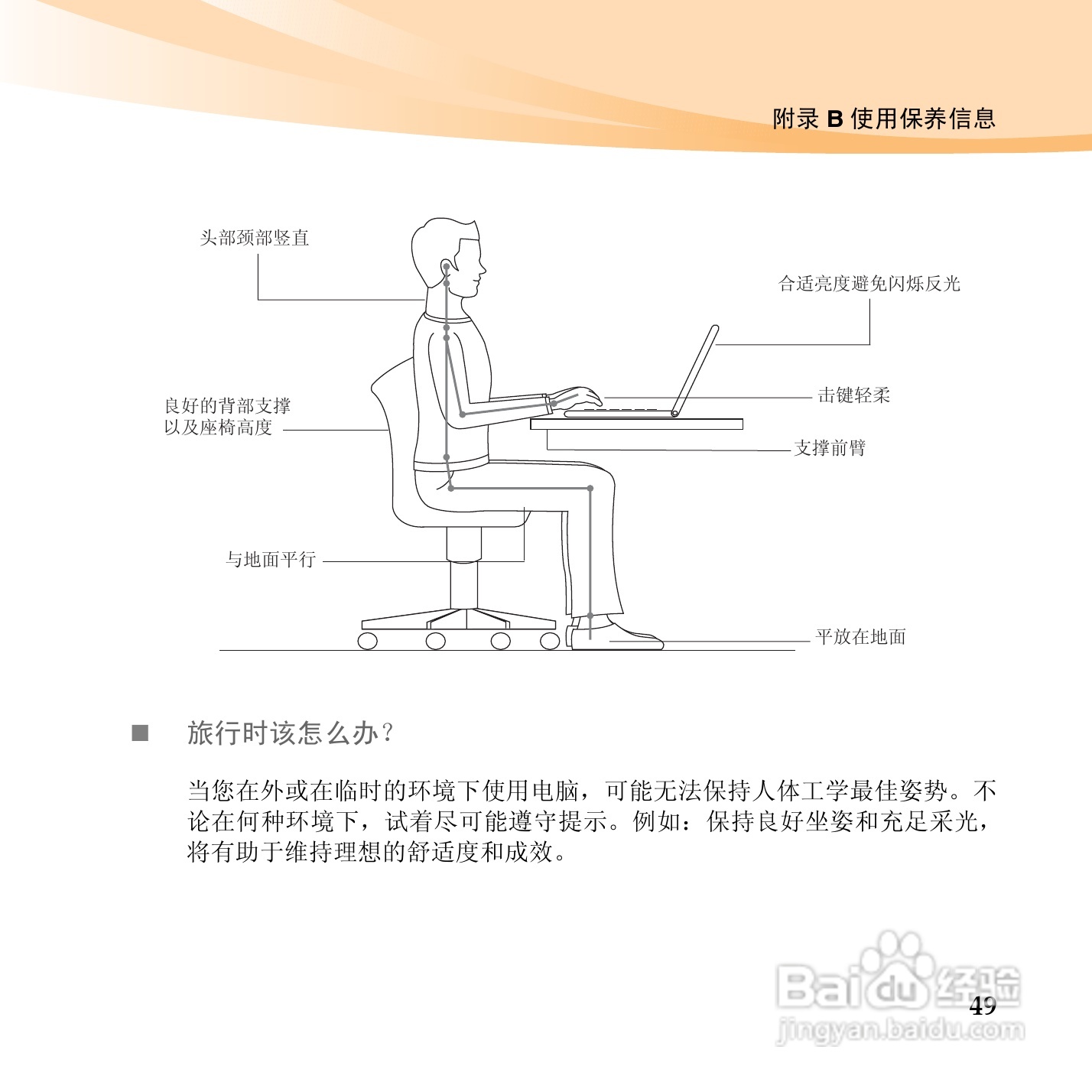 联想昭阳M13笔记本电脑使用说明书:[6]