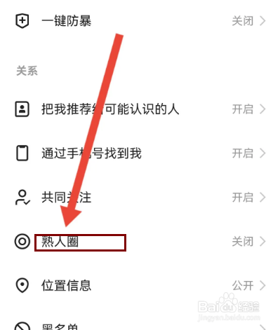 怎么在快手创作者版开启熟人圈