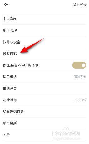看理想怎么修改密码