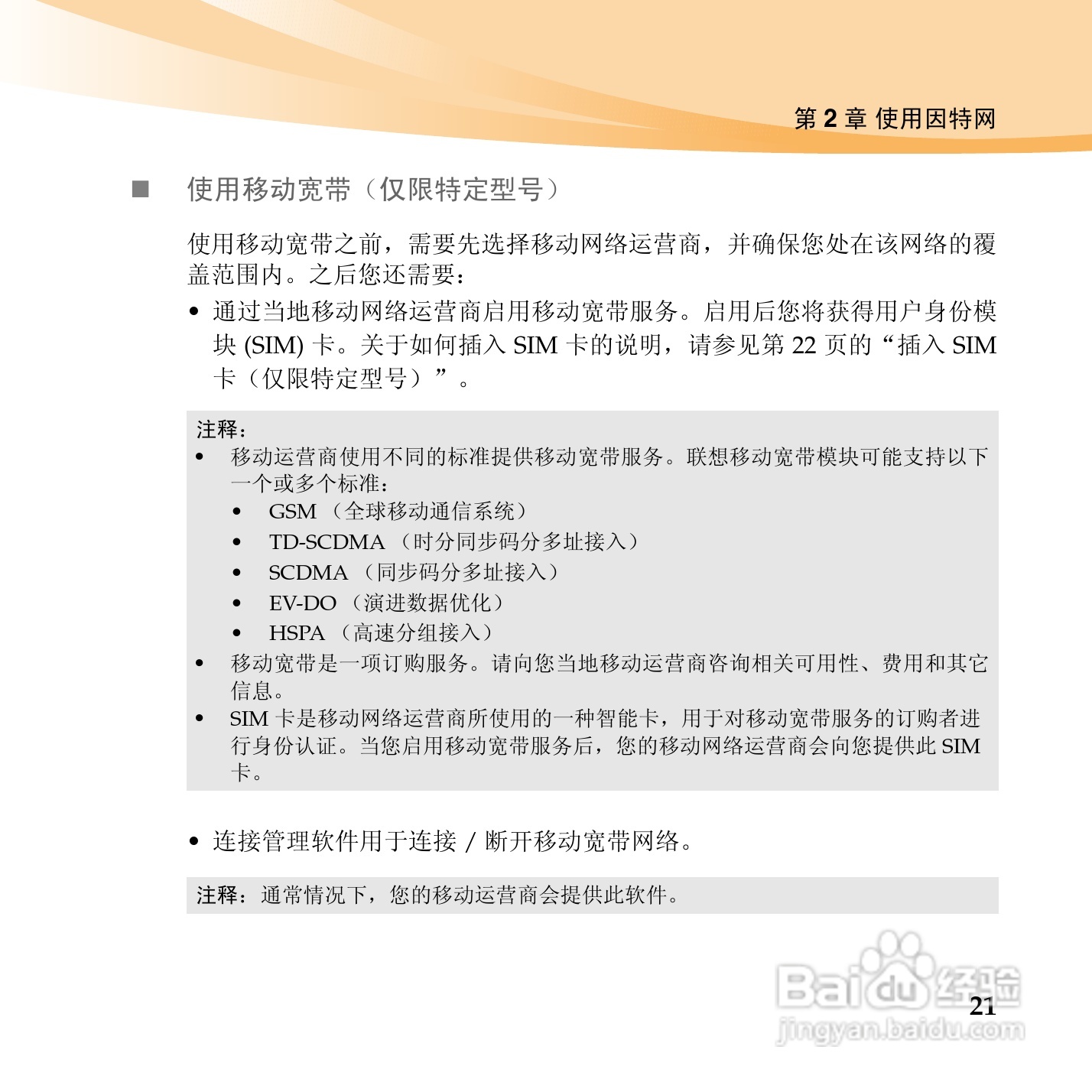 联想昭阳K46笔记本电脑使用说明书:[3]