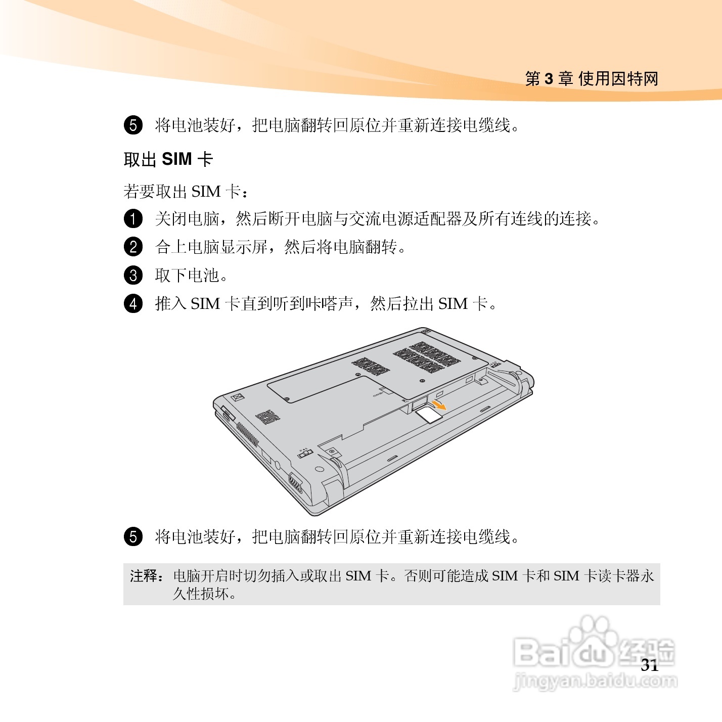 联想IdeaPad S10-3笔记本电脑使用说明书:[5]