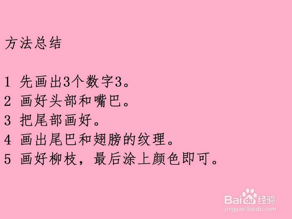 用数字3画燕子的方法