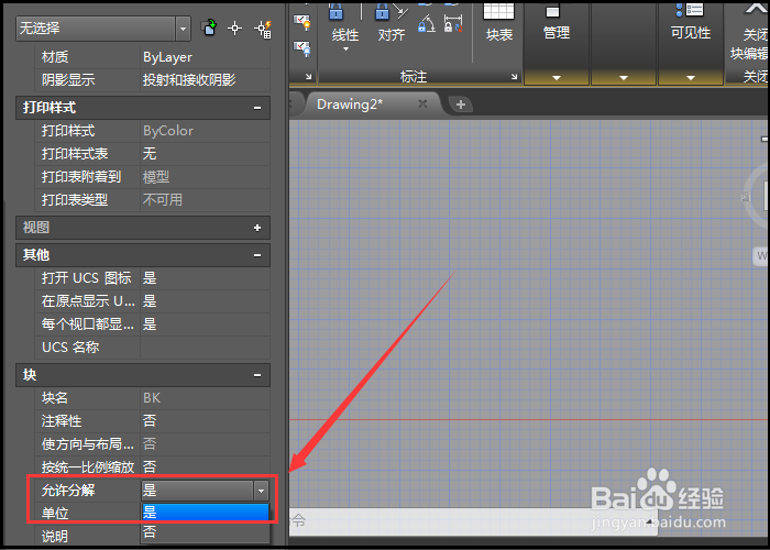 CAD图块无法分解怎样解决