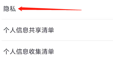 微医查看隐私的方法