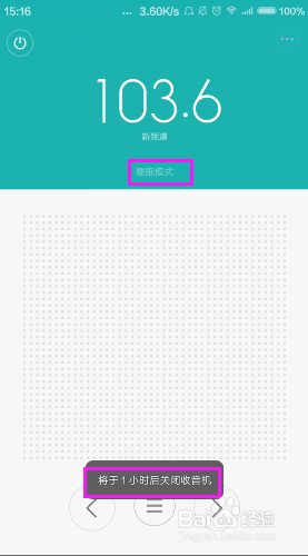 手机收音机如何设置睡眠模式