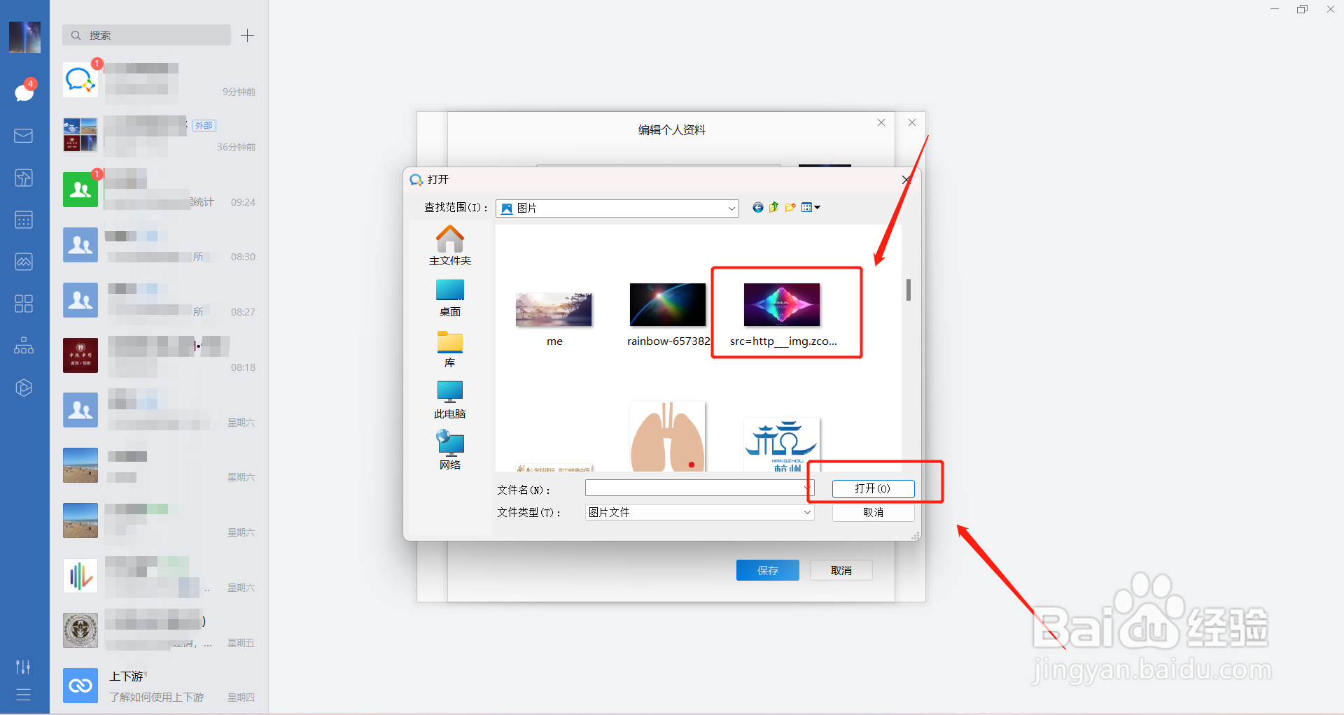如何在企业微信电脑端修改个人头像