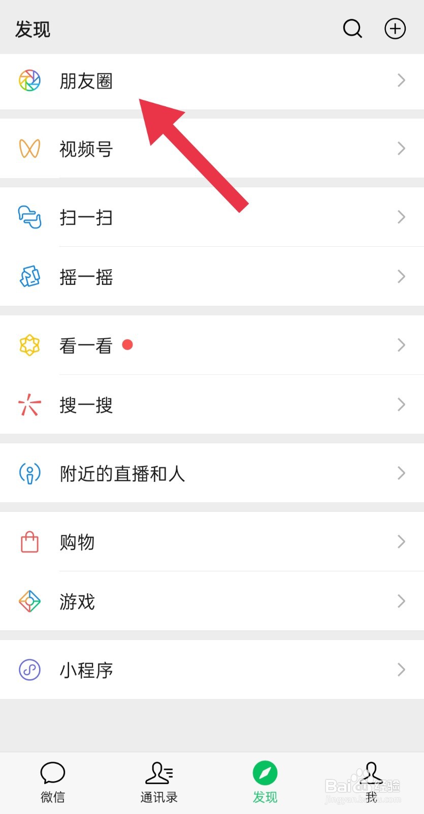 微信如何快速屏蔽朋友圈