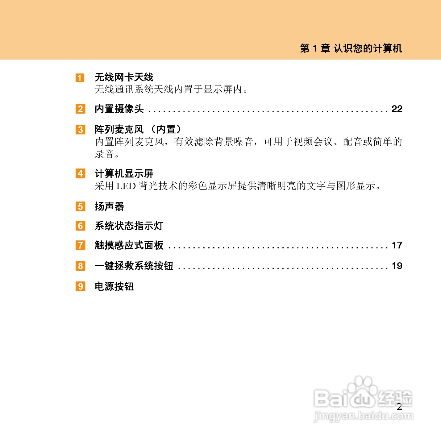 联想IdeaPad Y450笔记本电脑使用说明书:[2]
