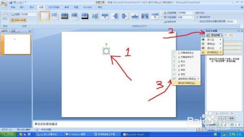 ppt如何设置弯曲线条