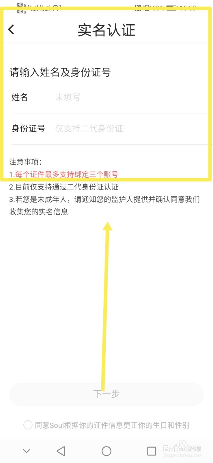 soul怎么实名认证