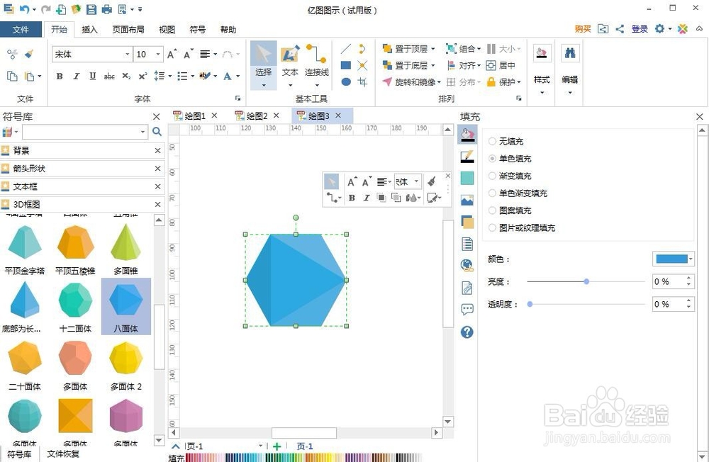 怎样创建绿色八面体？