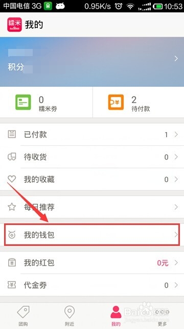 如何找回百度糯米的手机支付密码