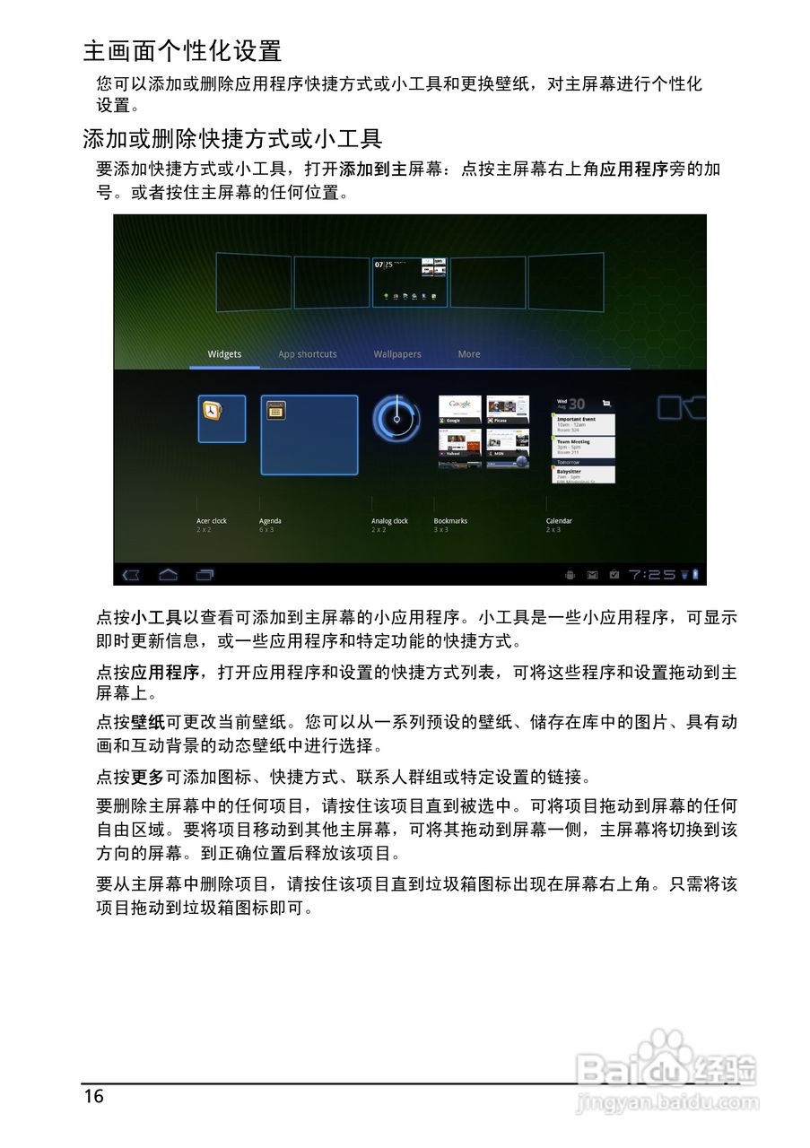 宏基ICONIA TAB A500笔记本电脑使用说明书:[2]