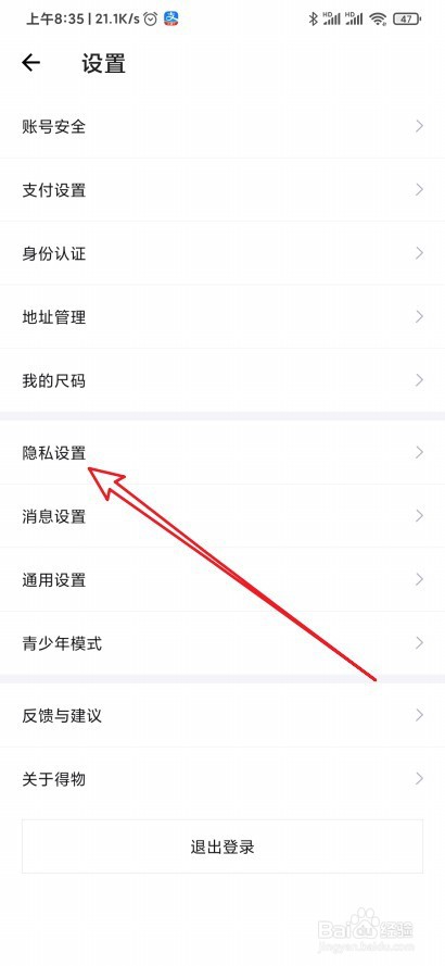 得物怎么设置允许其它人看到我的喜欢列表
