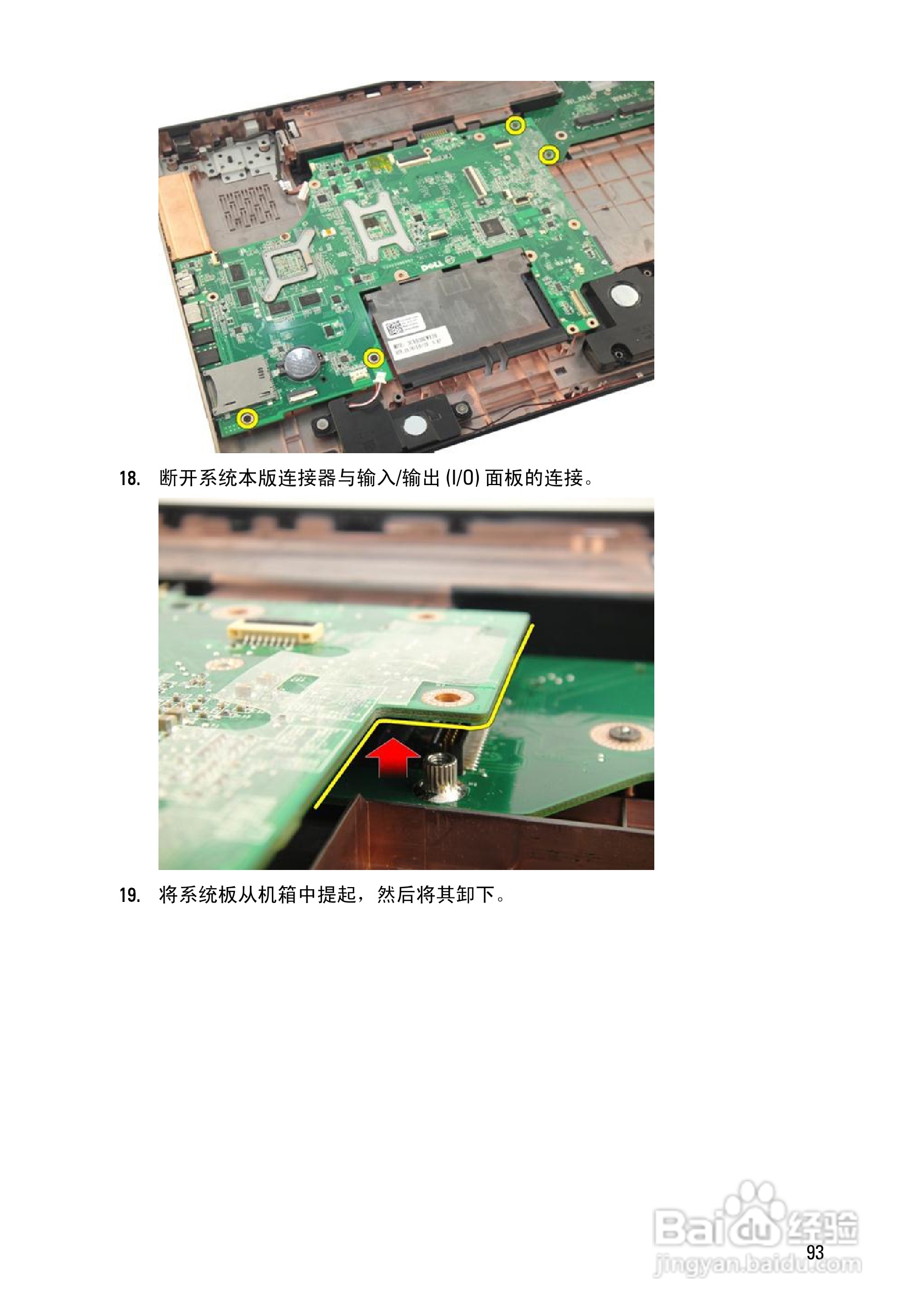 戴尔DELL Vostro 3750笔记本电脑使用说明书:[10]