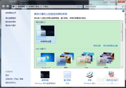 设置电脑背景保护眼睛 含pdf强制设置 百度经验