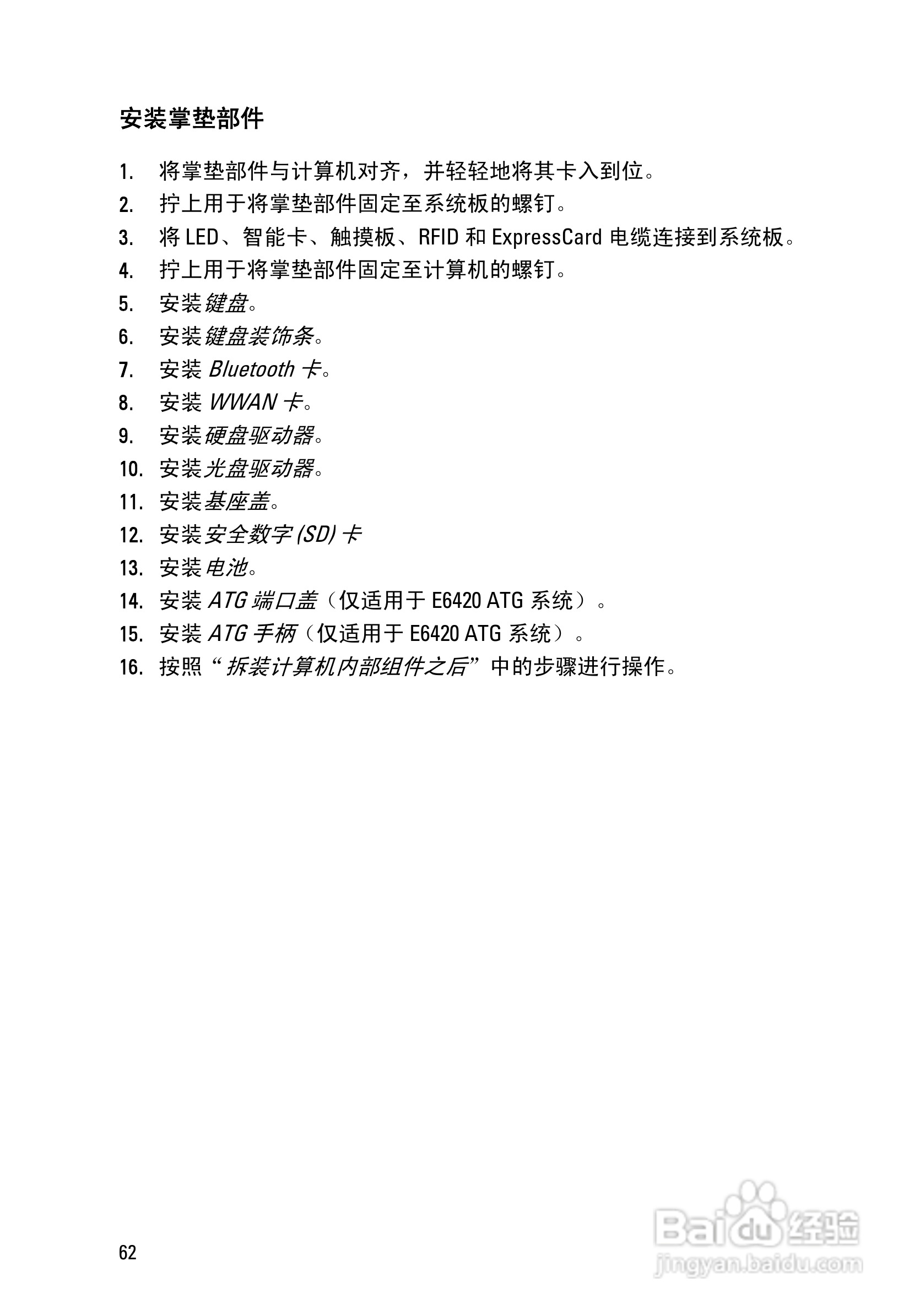 戴尔DELL E6420 ATG笔记本电脑使用说明书:[7]