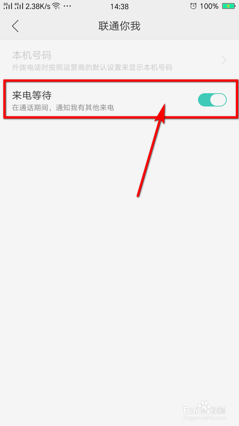 OPPO手机如何设置来电等待