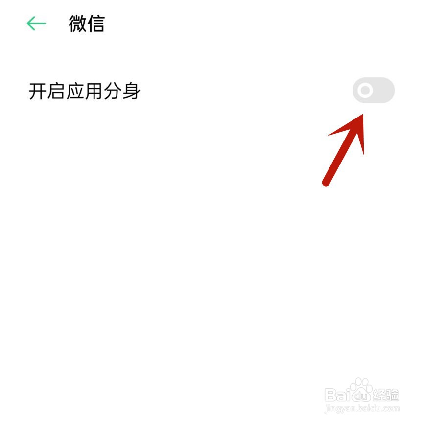 微信分身怎么设置