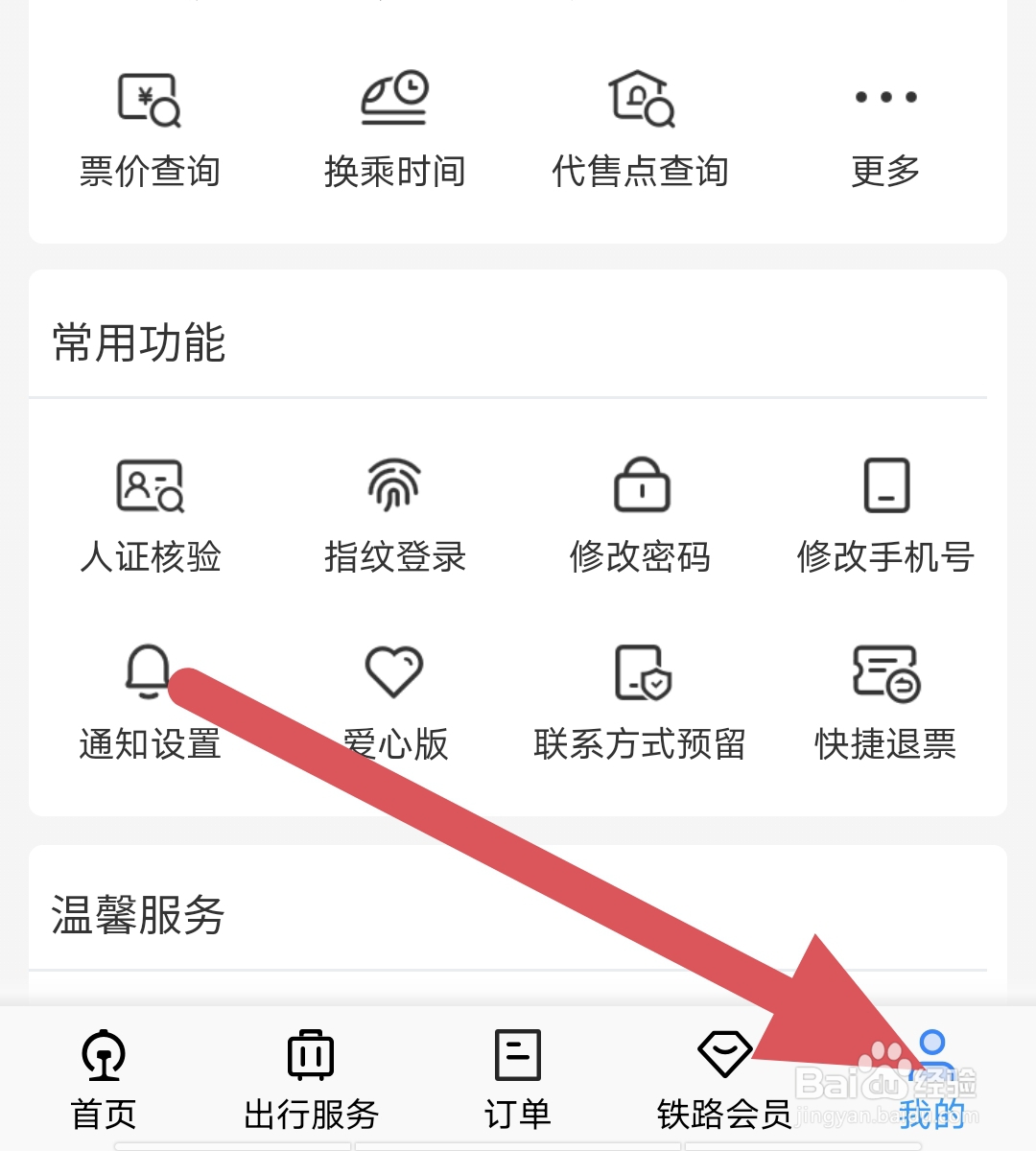 铁路12306去哪里查看酒店订单