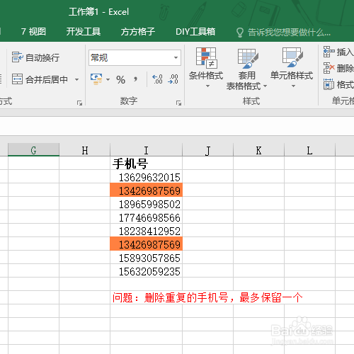 Excel怎么快速删除重复值