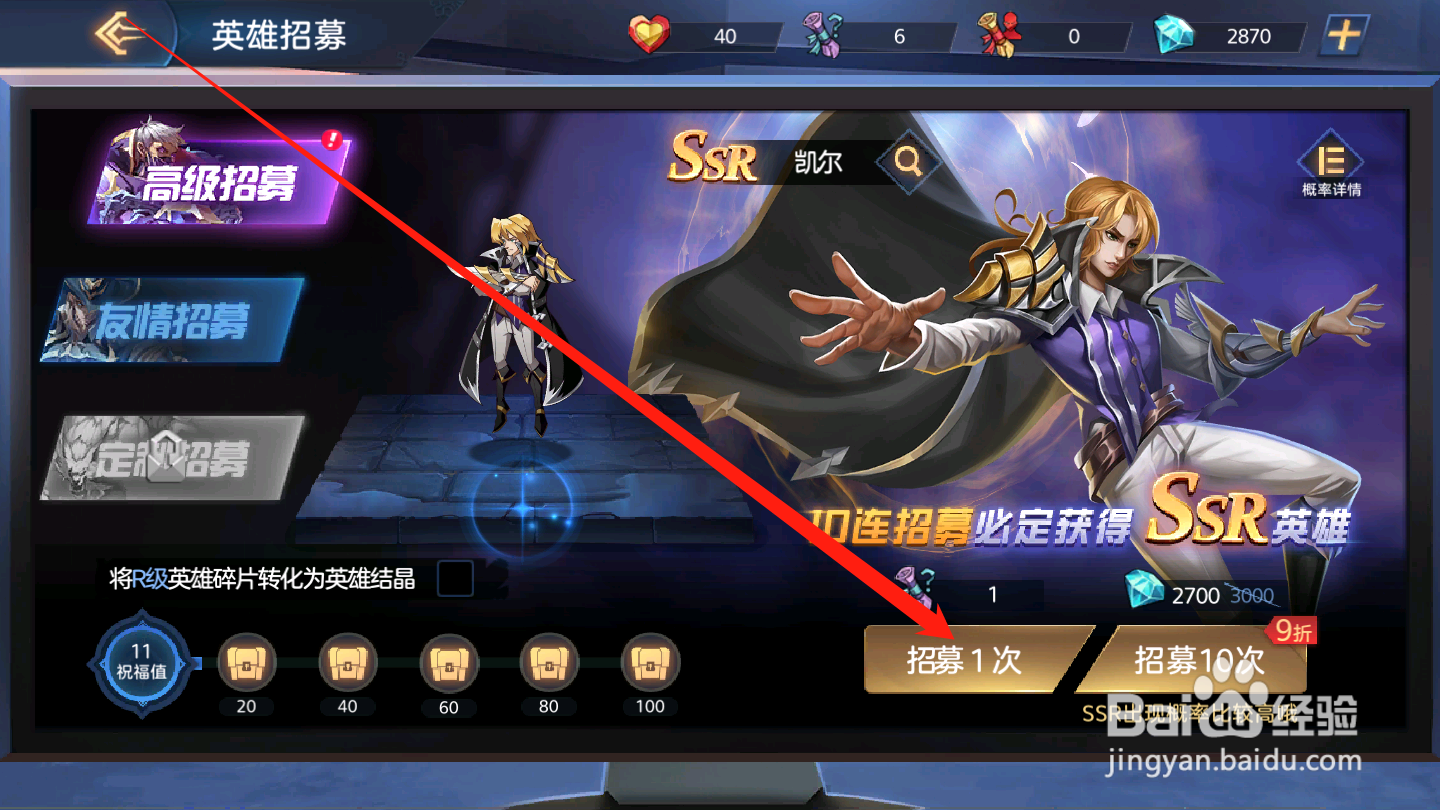 黎明远征如何进行英雄招募