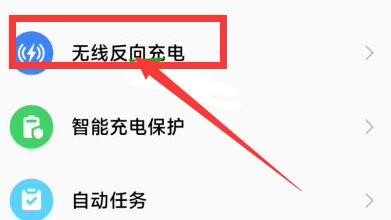 红米k60pro无线充电功能怎么开启的