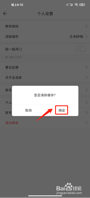 嘉宝生活家在哪里清除缓存
