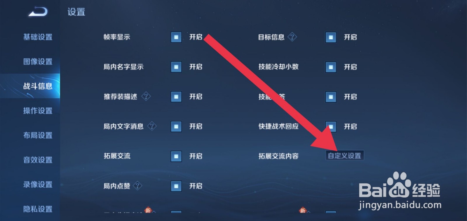 王者荣耀怎么更改拓展交流内容