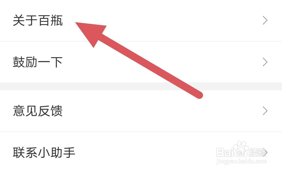 百瓶如何查看版本更新