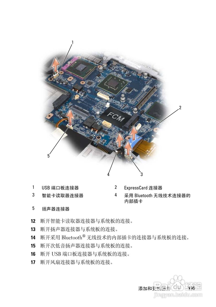 戴尔Precision M6300笔记本电脑使用说明书:[20]