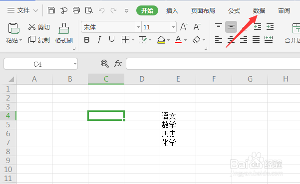 excel怎么制作下拉菜单