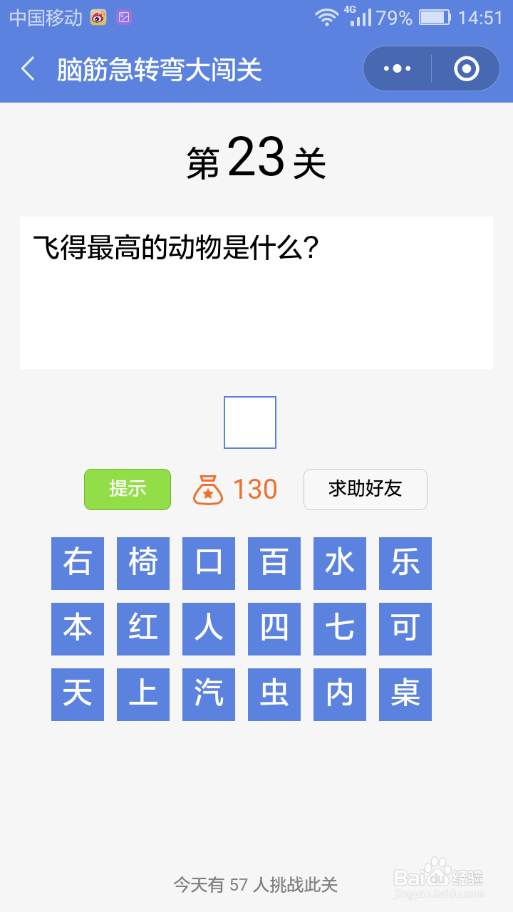 微信小游戏脑筋急转弯大闯关第22-28关攻略