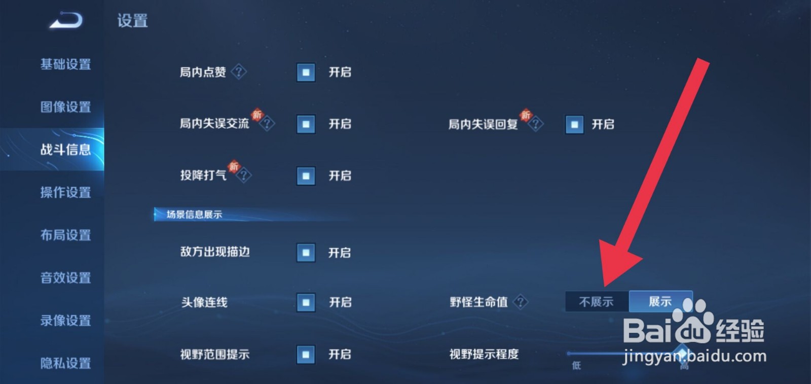 王者荣耀在哪设置不展示野怪生命值