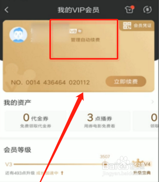 爱奇艺怎么取消自动续费