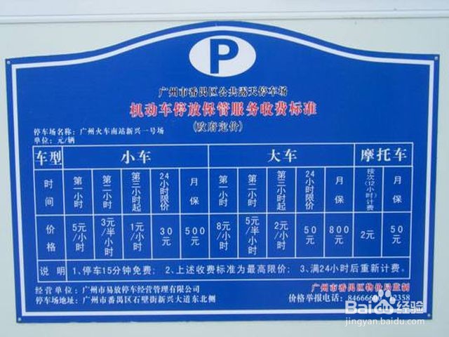火车东站停车场怎么收费