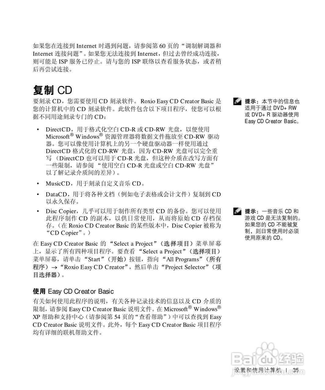 戴尔Inspiron 4150笔记本使用说明书:[4]