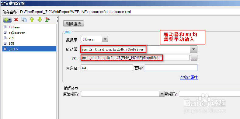企业报表FineReport中报表内置hsql数据库的介绍
