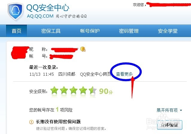 如何查看qq登陆记录 QQ登录IP及时间如何查看？