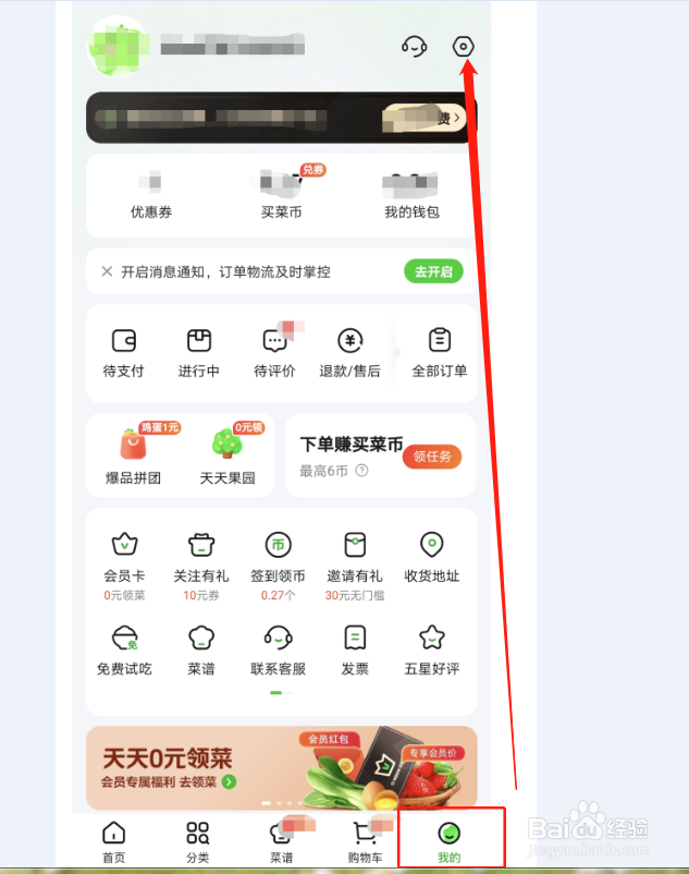 如何查看美团买菜的营业执照