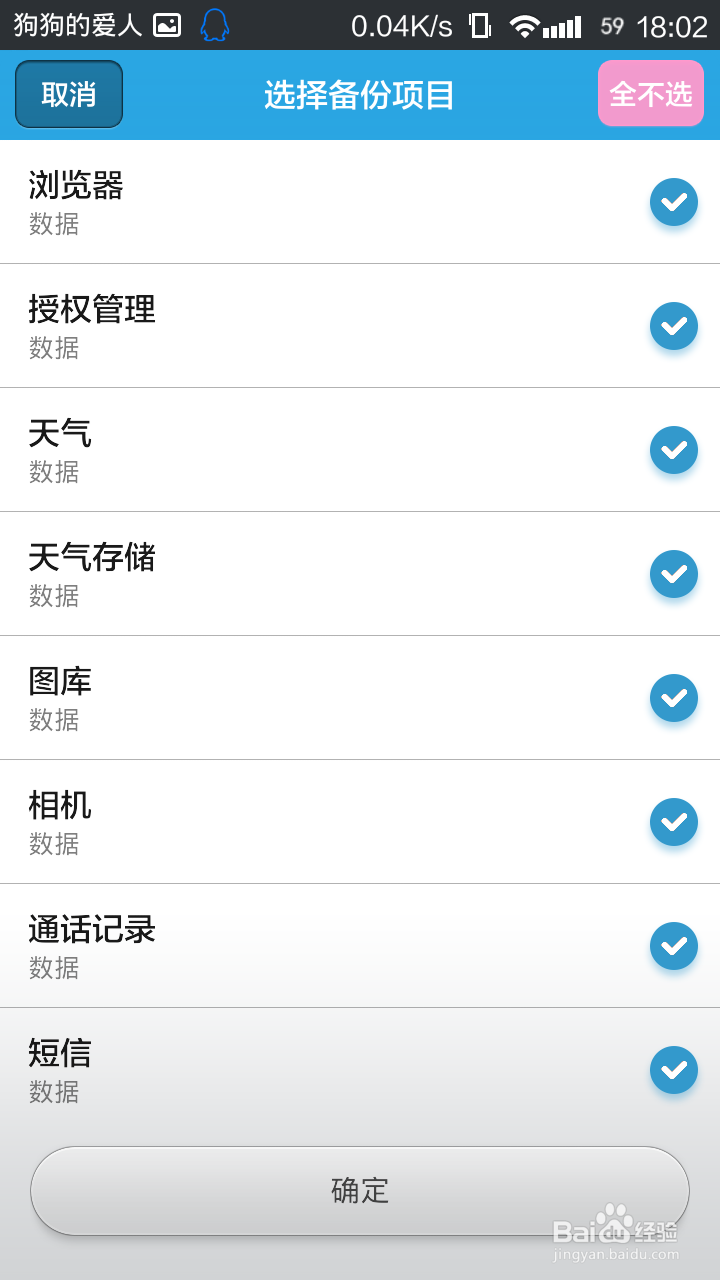 小米手机怎么备份手机数据