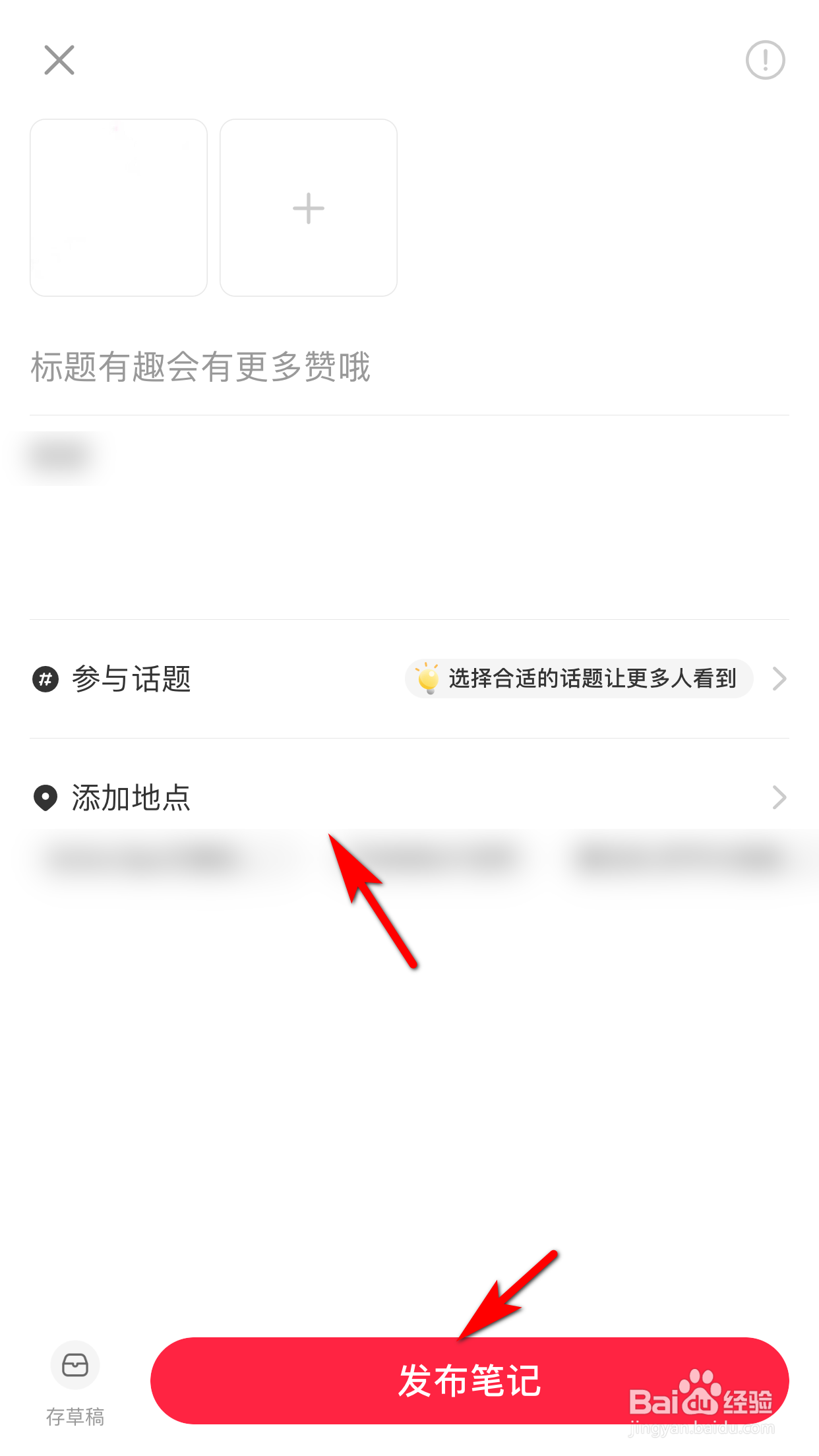 小红书怎么重新编辑笔记